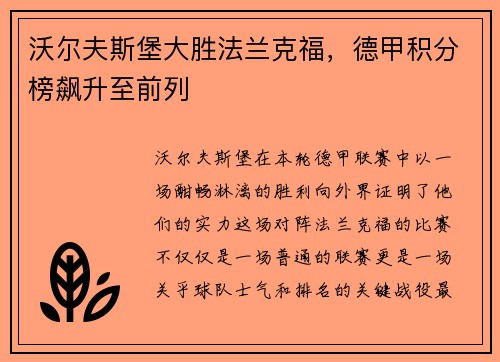 沃尔夫斯堡大胜法兰克福，德甲积分榜飙升至前列