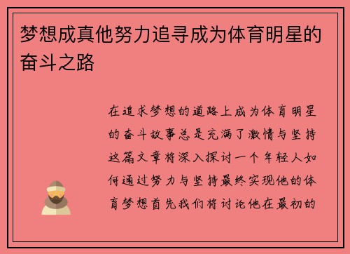 梦想成真他努力追寻成为体育明星的奋斗之路