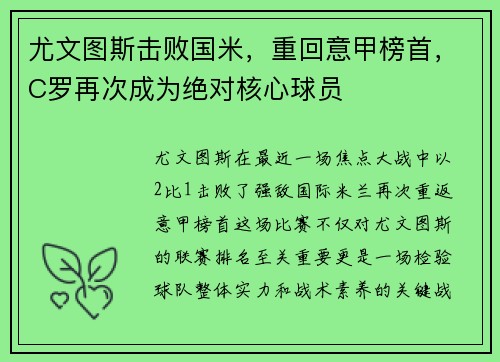 尤文图斯击败国米，重回意甲榜首，C罗再次成为绝对核心球员