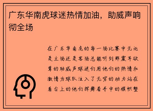 广东华南虎球迷热情加油，助威声响彻全场
