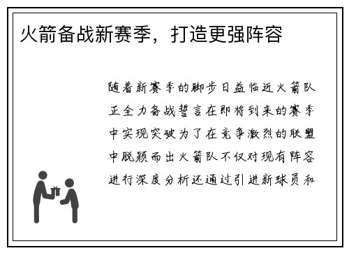 火箭备战新赛季，打造更强阵容